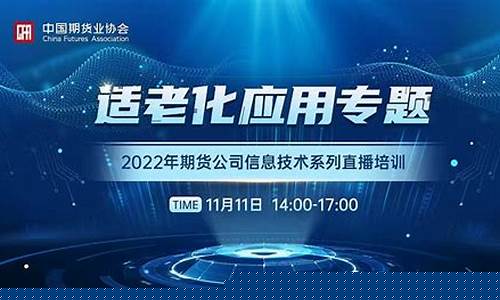 期货公司信息技术(期货公司信息技术指引)_https://www.dbjyqcj.com_郑商所_第1张