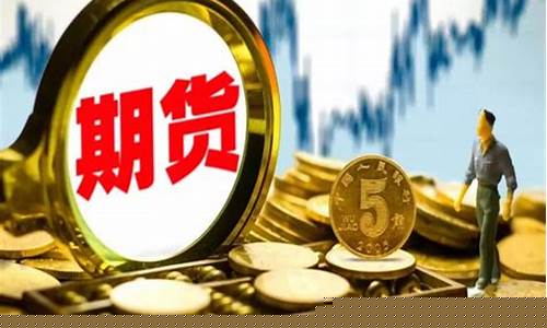 类期货交易(期货 品类)_https://www.dbjyqcj.com_大商所_第1张