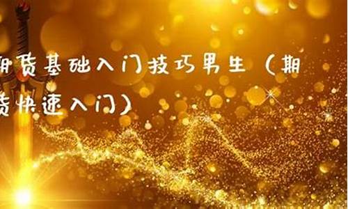 男生玩期货(做期货的男人的性格)_https://www.dbjyqcj.com_中金所_第1张