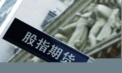 股指期货招聘(股票期货招聘)_https://www.dbjyqcj.com_中金所_第1张
