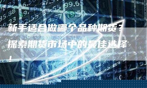 期货探索(期货科普)_https://www.dbjyqcj.com_上期所_第1张