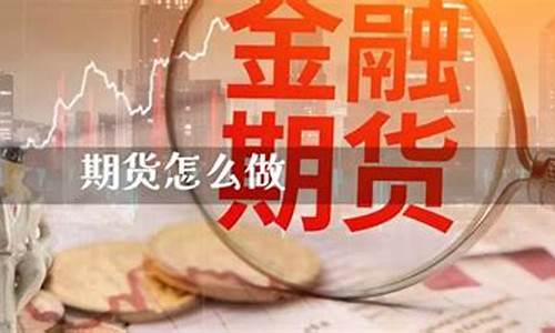 做一手期货(做一手期货白银需要多少钱)_https://www.dbjyqcj.com_大商所_第1张