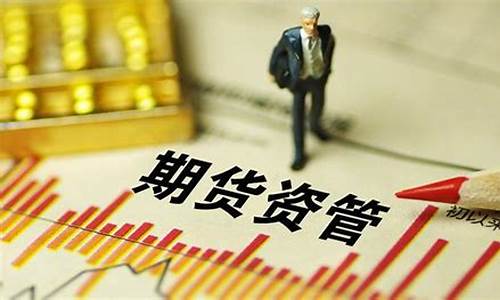 期货资管规(期货资管规模排名)_https://www.dbjyqcj.com_广期所_第1张