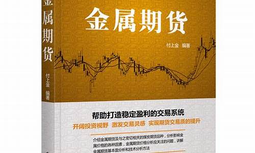 交易金属期货(交易金属期货怎么交易)_https://www.dbjyqcj.com_郑商所_第1张