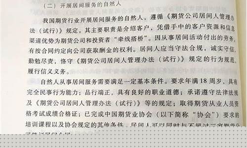 期货公司居间合同(期货居间人合同)_https://www.dbjyqcj.com_中金所_第1张