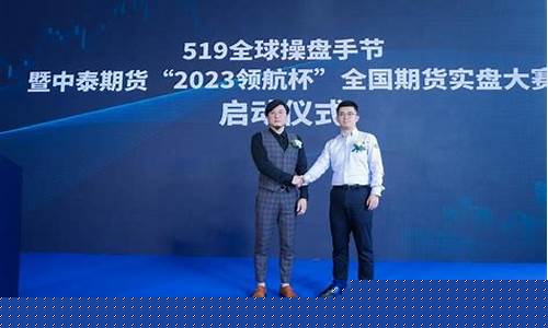 期货操盘大赛(期货操盘大赛报名时间)_https://www.dbjyqcj.com_郑商所_第1张