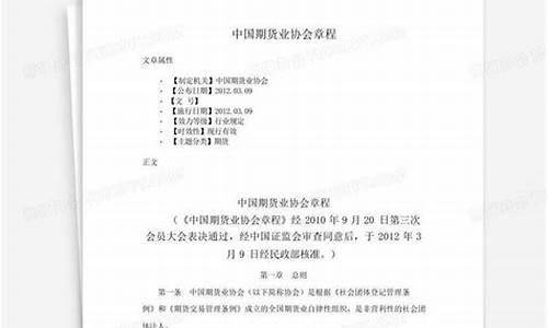 期货公司章程(期货公司章程修订报送时间规定)_https://www.dbjyqcj.com_上期所_第1张