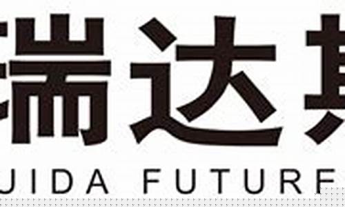 柳州瑞达期货(瑞达期货服务电话)_https://www.dbjyqcj.com_上期所_第1张