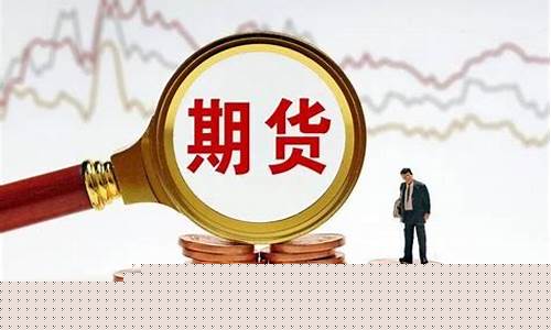 什么是期货什么是买期货(什么是期货)_https://www.dbjyqcj.com_上期所_第1张