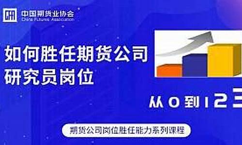 期货公司研究所(期货公司研究所招聘)_https://www.dbjyqcj.com_中金所_第1张
