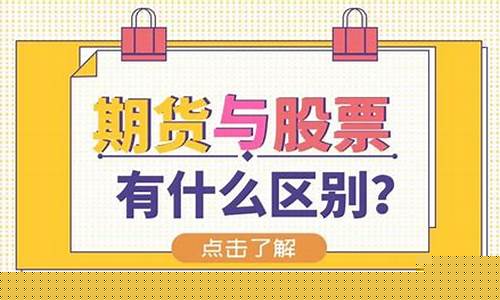 期货现货和股票的区别(期货)_https://www.dbjyqcj.com_郑商所_第1张