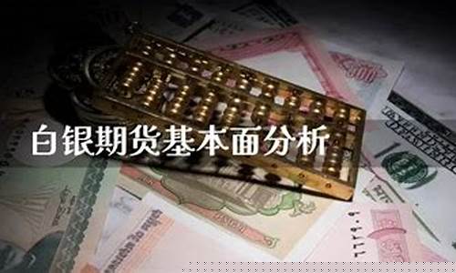 白银期货分析(白银期货分析期货标准化的意义)_https://www.dbjyqcj.com_郑商所_第1张