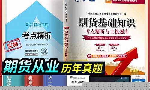期货考试试题(期货从业资格证考试试题题库)_https://www.dbjyqcj.com_上期所_第1张