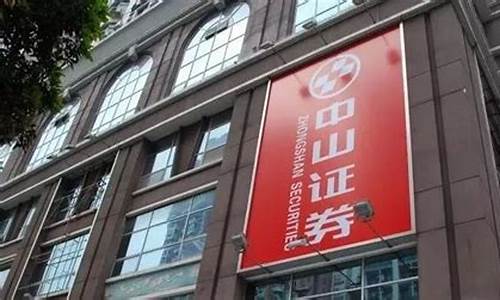 中山期货公司(中山期货公司招聘)_https://www.dbjyqcj.com_郑商所_第1张