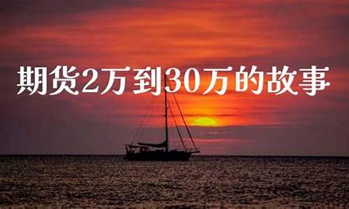 期货的故事(期货的故事 小说)_https://www.dbjyqcj.com_大商所_第1张