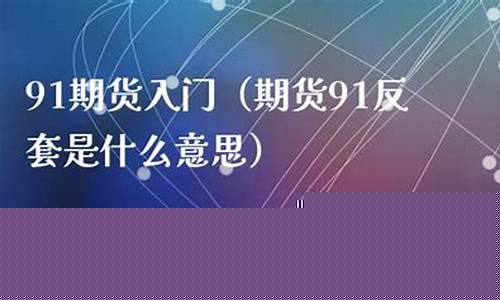 瑞畸期货(瑞期期货)_https://www.dbjyqcj.com_上期所_第1张