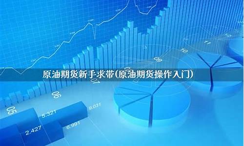原油期货交易入门(原油期货的交易规则)_https://www.dbjyqcj.com_郑商所_第1张