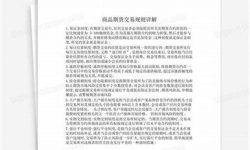 商品期货交易规则详解(商品期货交易入门知识)_https://www.dbjyqcj.com_广期所_第1张