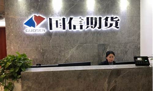 国信期货电话(华联期货客服电话)_https://www.dbjyqcj.com_大商所_第1张