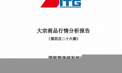 国贸期货待遇(国贸期货怎么样)_https://www.dbjyqcj.com_上期所_第1张