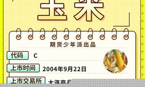 玉米期货交易时间(玉米期货交易时间中间休)_https://www.dbjyqcj.com_郑商所_第1张