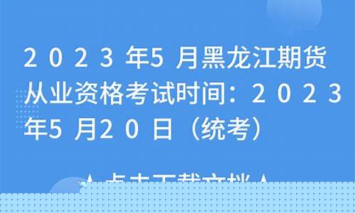 期货黑龙(期货乌龙事件如何处理)_https://www.dbjyqcj.com_郑商所_第1张