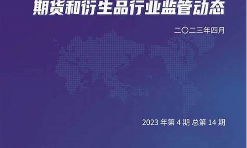 期货监管协会(期货 协会)_https://www.dbjyqcj.com_上期所_第1张