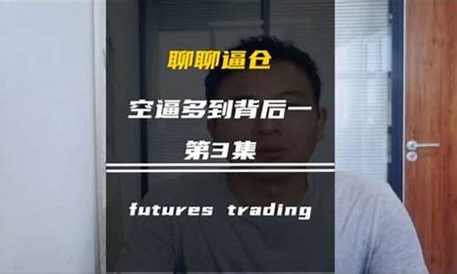 期货空逼多(期货卖空价格是上涨还是下跌)_https://www.dbjyqcj.com_大商所_第1张