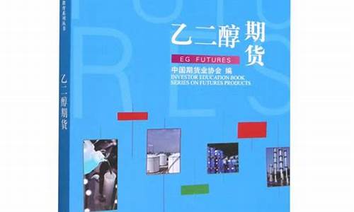 期货教育丛书(期货投资者教育)_https://www.dbjyqcj.com_中金所_第1张