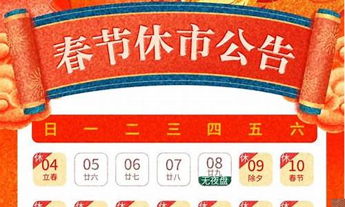 期货春节休市(期货春节休市时间表2024年)_https://www.dbjyqcj.com_大商所_第1张