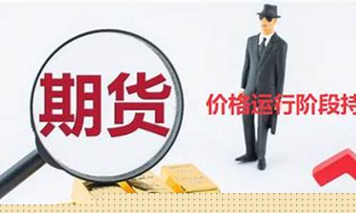 期货价格规律(期货价格规律是什么)_https://www.dbjyqcj.com_上期所_第1张