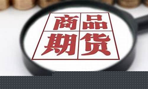 期货公司的风险准备金(期货公司风险准备金管理办法)_https://www.dbjyqcj.com_郑商所_第1张