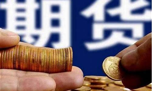国内正规外盘期货公司(正规的外盘期货公司排名)_https://www.dbjyqcj.com_中金所_第1张