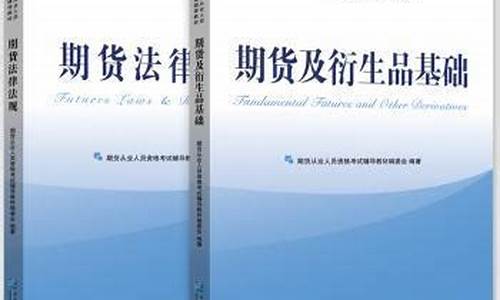 期货从业考试书(期货从业考试官网)_https://www.dbjyqcj.com_上期所_第1张
