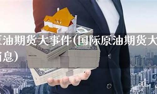 2014年期货大事件(2023年期货大事件)_https://www.dbjyqcj.com_上期能源_第1张