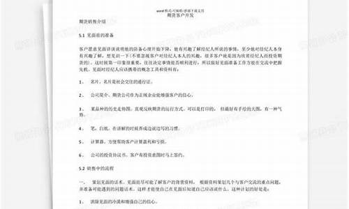 期货客户开发(期货客户开发策略)_https://www.dbjyqcj.com_中金所_第1张