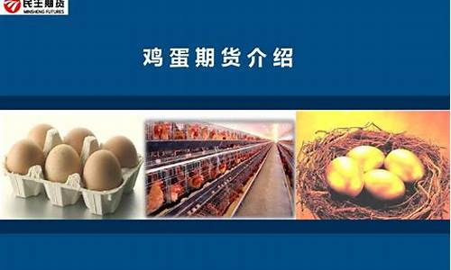 1801鸡蛋期货(2101鸡蛋期货)_https://www.dbjyqcj.com_广期所_第1张