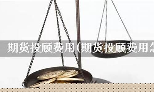 期货投顾官网(期货投顾资格)_https://www.dbjyqcj.com_广期所_第1张