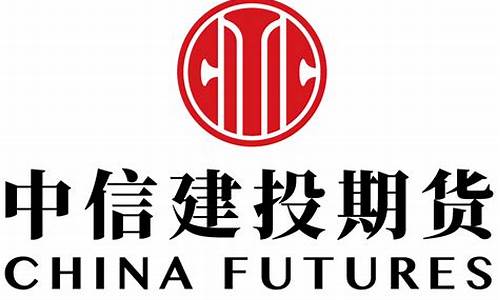 中信建投期货有限公司(中信建投期货是正规的吗)_https://www.dbjyqcj.com_郑商所_第1张