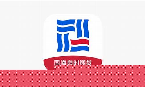 海通期货掌上财富(海通期货掌上财富软件下载)_https://www.dbjyqcj.com_郑商所_第1张