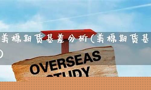 美棉期货(美棉期货外盘实时行情走势图)_https://www.dbjyqcj.com_上期所_第1张