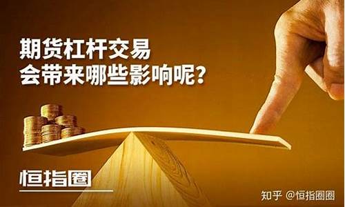 期货的杠杆(期货的杠杆倍数)_https://www.dbjyqcj.com_上期能源_第1张