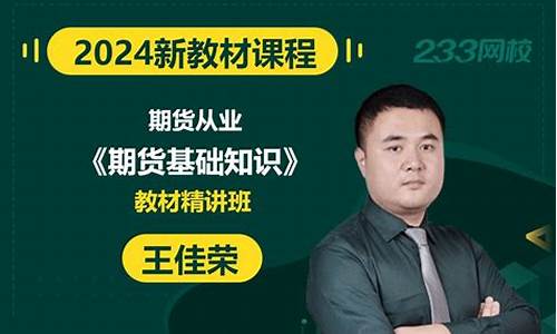 期货学习课程(期货入门教学15集课程)_https://www.dbjyqcj.com_大商所_第1张