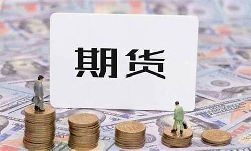 期货明人(期货里出名的人物)_https://www.dbjyqcj.com_郑商所_第1张