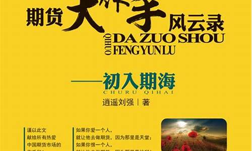 小说期货(小说期货李岩)_https://www.dbjyqcj.com_郑商所_第1张