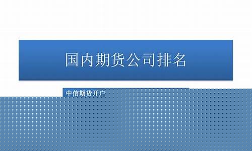 杭州那个期货公司好(杭州做期货的公司)_https://www.dbjyqcj.com_中金所_第1张