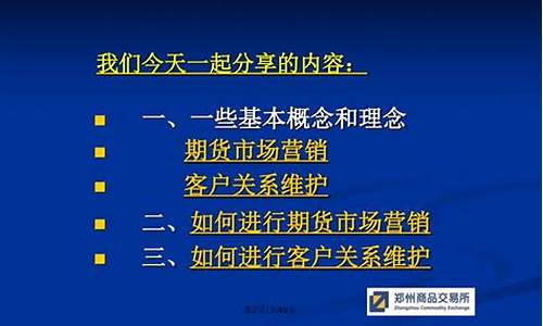 期货市场营销(期货营销策划)_https://www.dbjyqcj.com_中金所_第1张