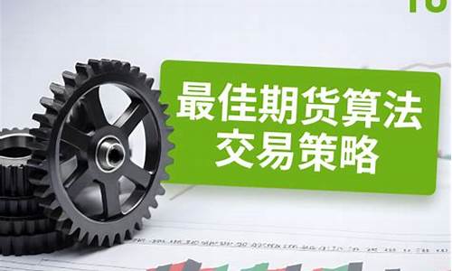 期货算法交易(期货交易的计算题)_https://www.dbjyqcj.com_郑商所_第1张