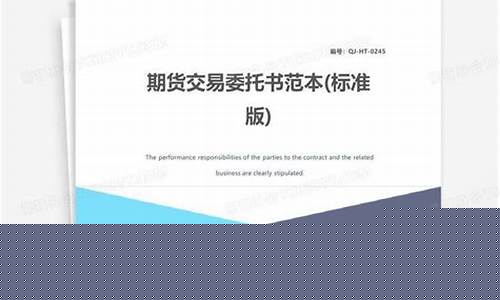 期货委托交易(期货委托交易时间规定)_https://www.dbjyqcj.com_郑商所_第1张