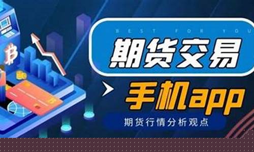 手机期货软件排行榜(手机期货软件排行榜前十名有哪些)_https://www.dbjyqcj.com_广期所_第1张
